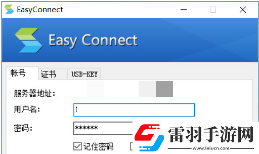 easyconnect怎么连接校园网