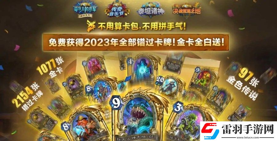 炉石传说重返旅店通行证奖励详细介绍炉石传说回归通行证奖励内容