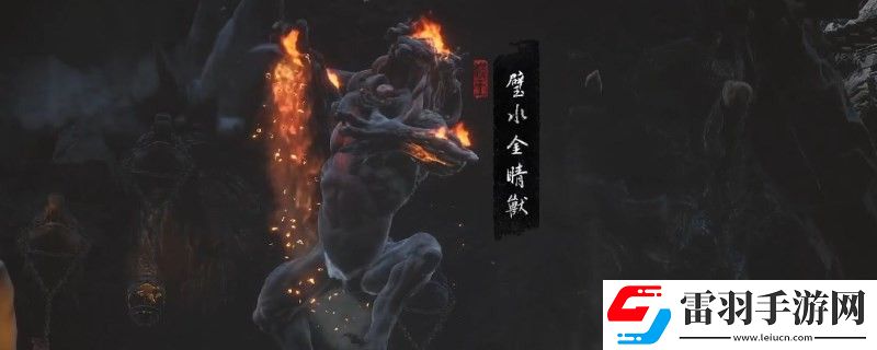 黑神话大力铁角大力铁角一共几个