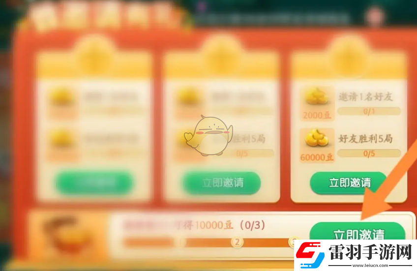 多乐够级怎么邀请好友