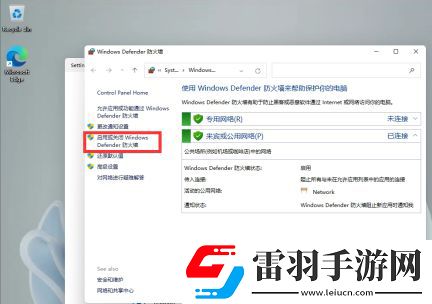 windows11怎么关闭防火墙相关关闭方法介绍