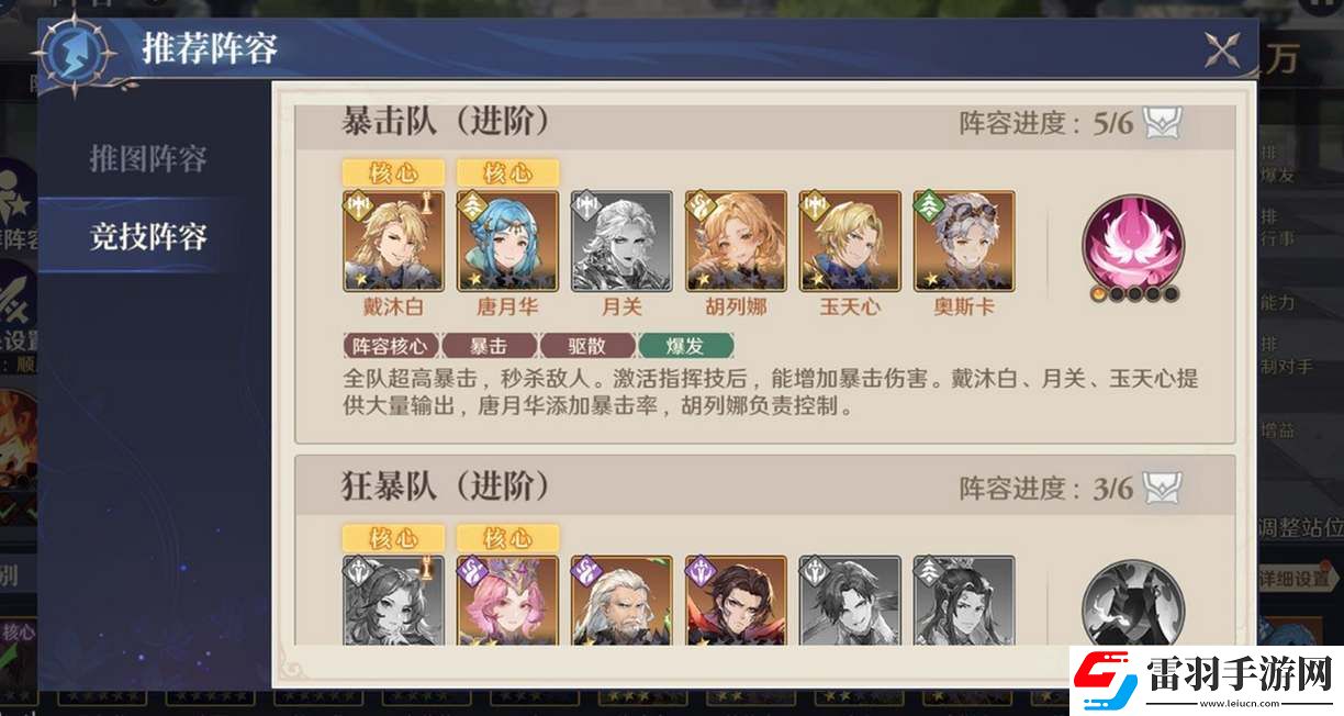 斗罗大陆逆转时空暴击队阵容搭配攻略