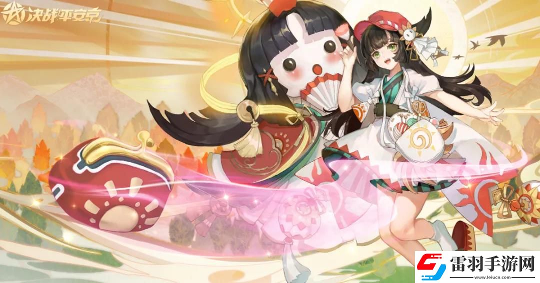 决战平安京8月20日更新