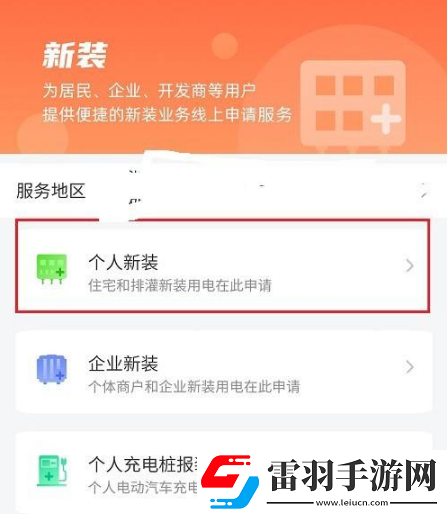 网上国网在哪里申请安装电表网上国网申请安装电表操作流程