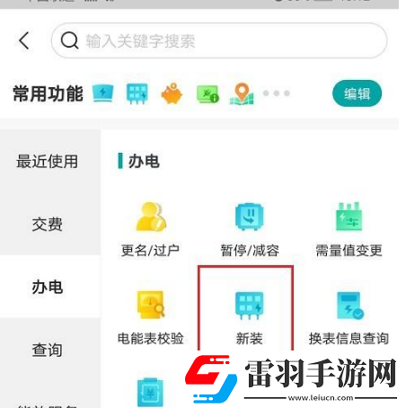 网上国网在哪里申请安装电表网上国网申请安装电表操作流程