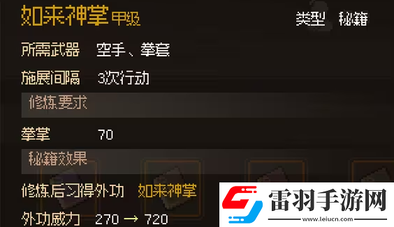 大侠立志传金色外功强度分析