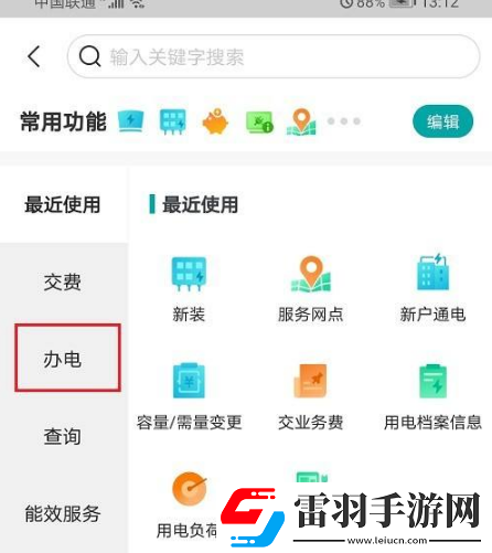 网上国网在哪里申请安装电表网上国网申请安装电表操作流程
