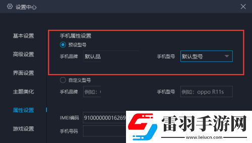 mumu模拟器怎么修改手机型号mumu模拟器修改手机型号方法