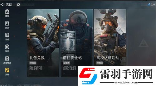 三角洲行动兑换码位置及使用方法说明