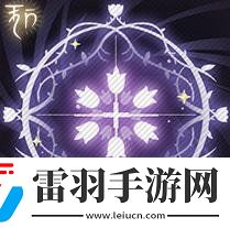 白荆回廊明月尘技能是什么