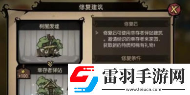 饥荒新家园第六位生存者怎么招募