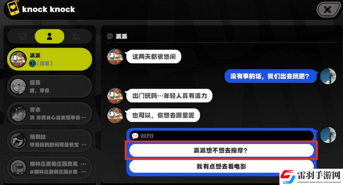 绝区零派派信赖邀约事件攻略