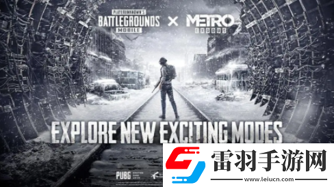 地铁逃生4图陨石坑在哪里