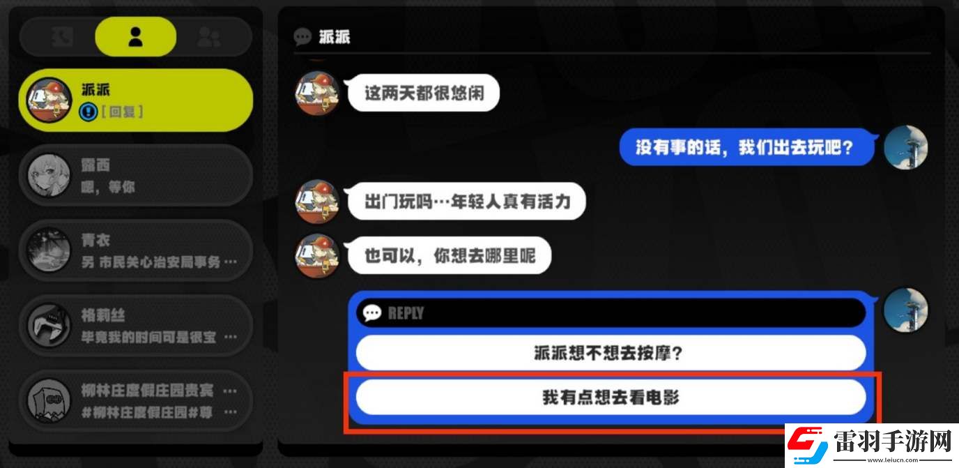 绝区零派派信赖邀约事件攻略
