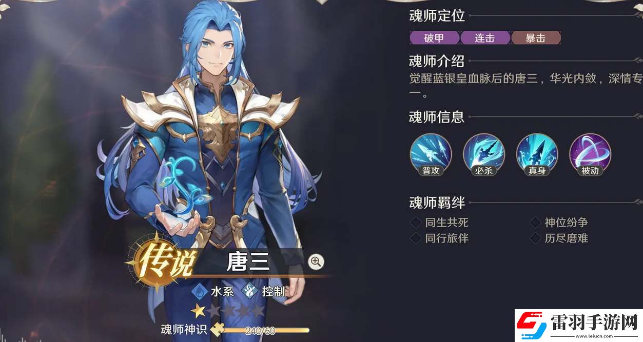 斗罗大陆逆转时空新手培养魂师推荐