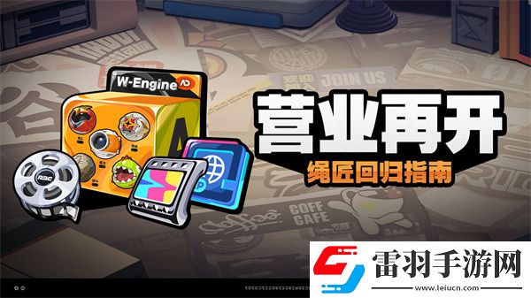 绝区零营业再开活动奖励是什么