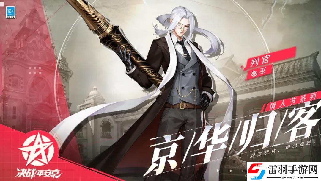 决战平安京8月20日更新