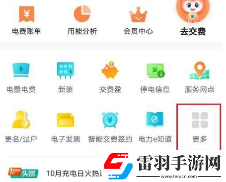 网上国网在哪里申请安装电表网上国网申请安装电表操作流程