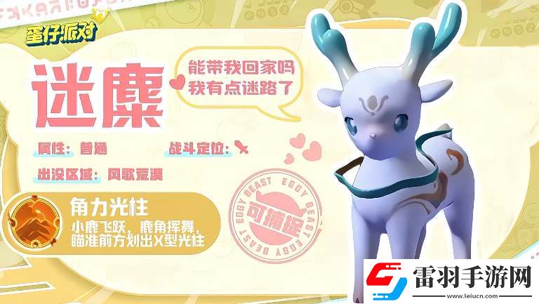 蛋仔派对艾比迷麋捕捉攻略