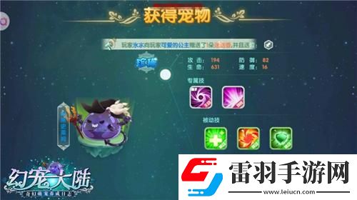冒险地域幻宠大陆萌缘测试