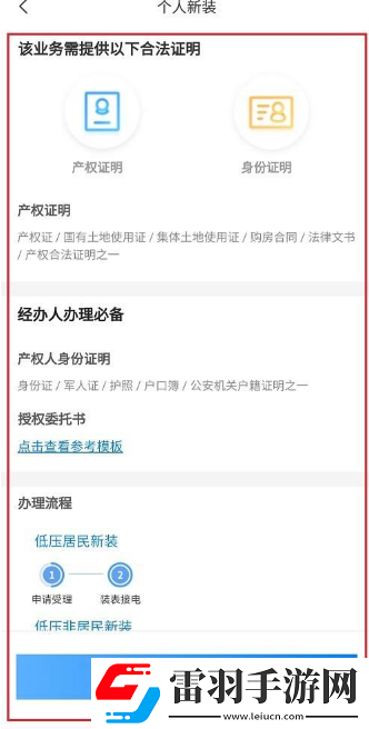 网上国网在哪里申请安装电表网上国网申请安装电表操作流程