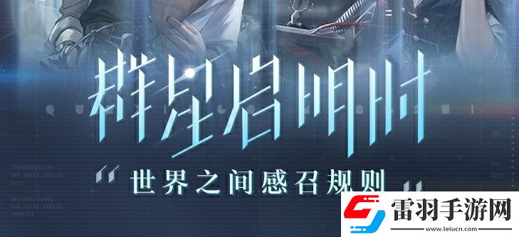 世界之外群星启明时卡池抽取概率是多少