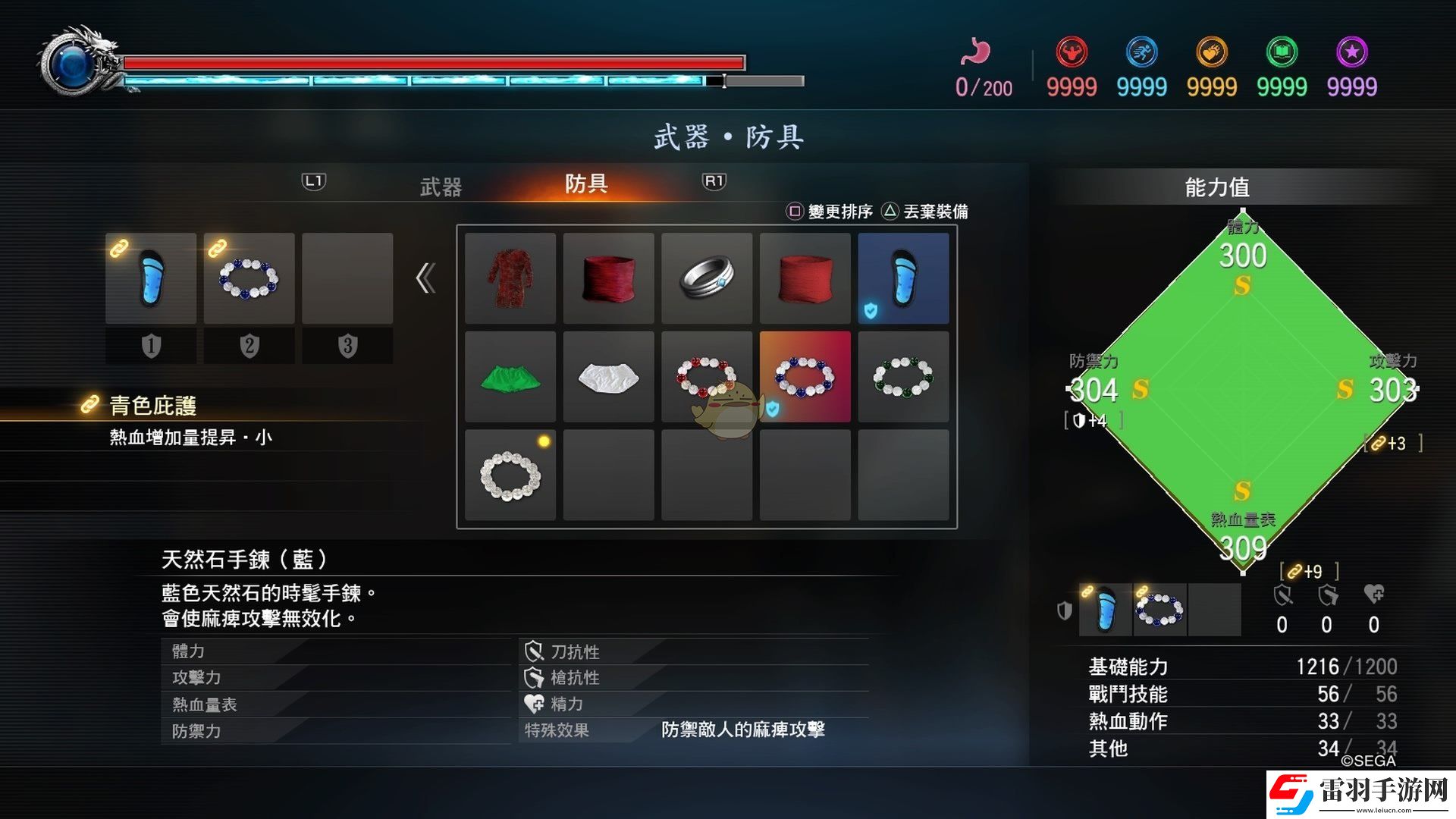 如龙极2蓝色天然石手链是什么