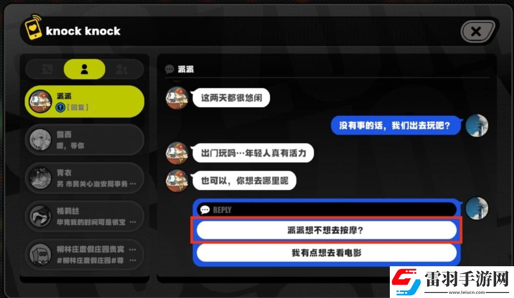 绝区零派派邀约任务完成方法
