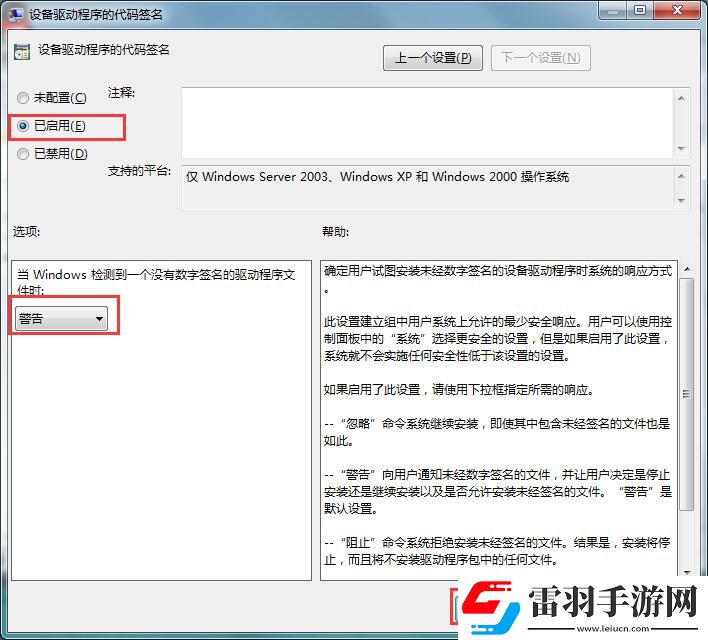 win7网卡驱动无法安装的解决方法介绍