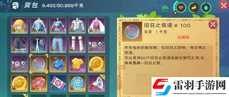 创造与魔法旧日之低语有什么用