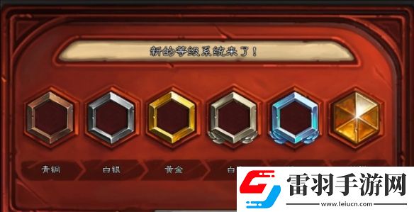 炉石传说天梯等级有哪些