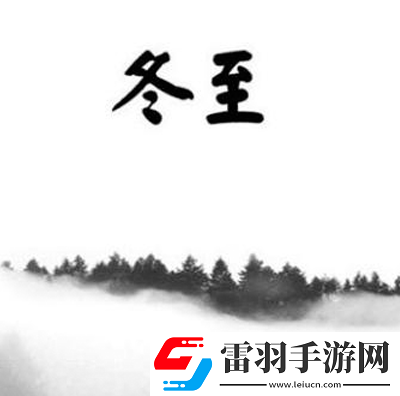 2020一个人过冬至的说说伤感冬至伤感的朋友圈语录