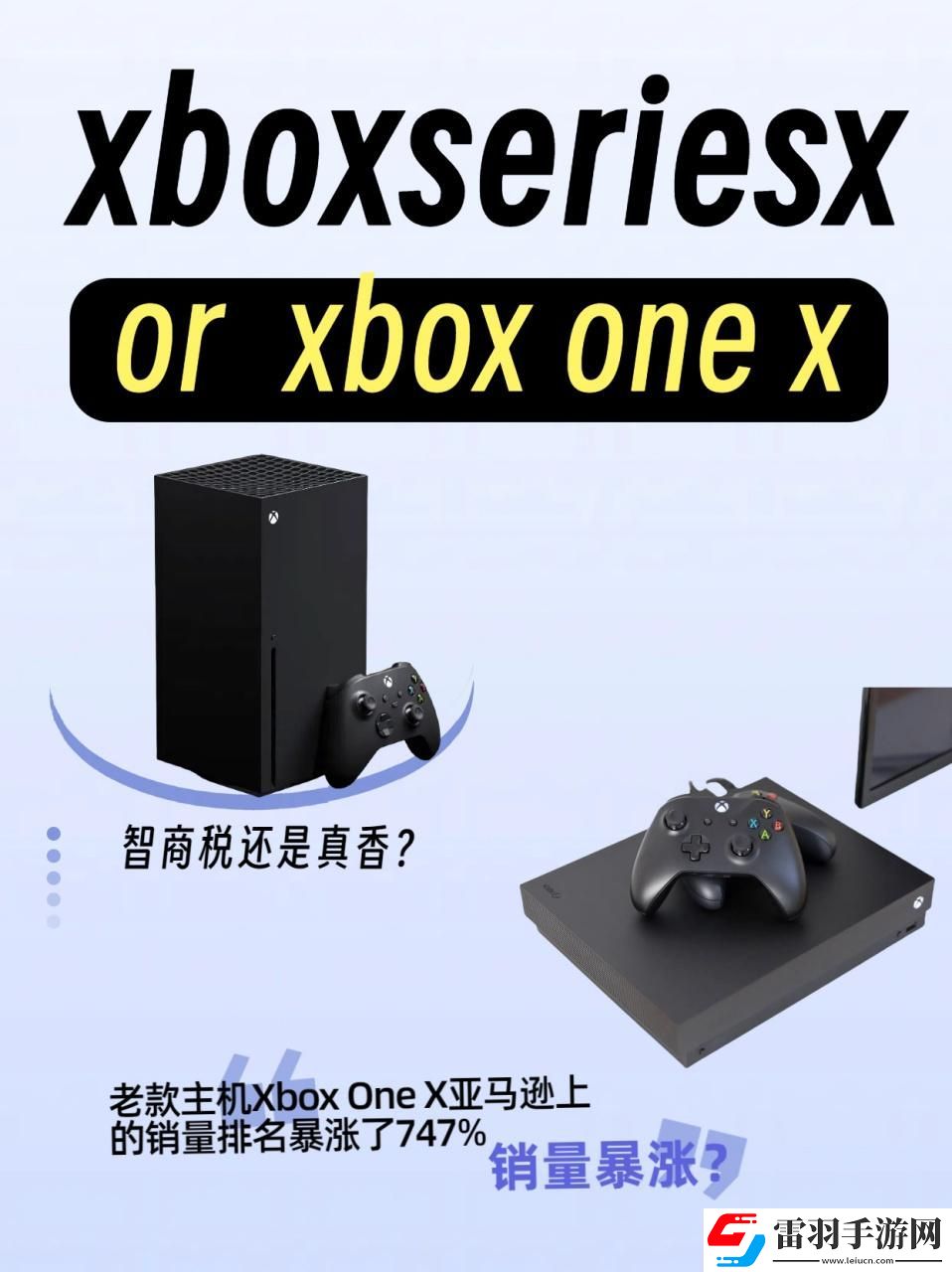 时尚直播战场的Xbox双雄