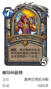 炉石传说护符火冲法卡组怎么搭配