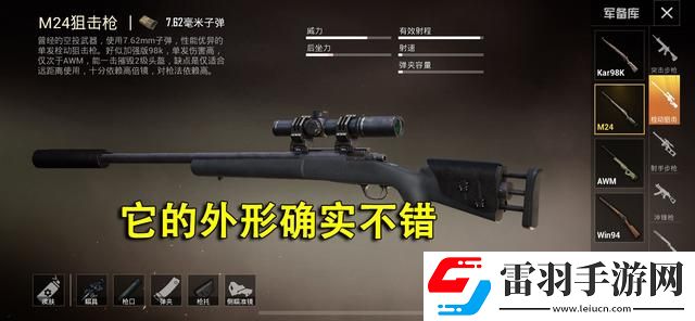 和平精英m24的优缺点