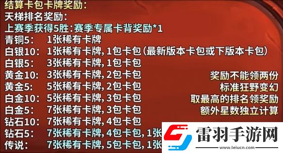 炉石传说天梯等级有哪些