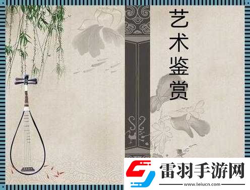 张雨欣人文艺术欣赏PPT