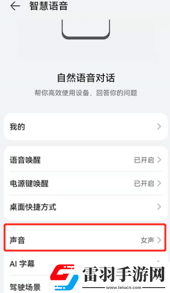 鸿蒙系统小艺建议怎么改声音小艺建议改语言的方法步骤