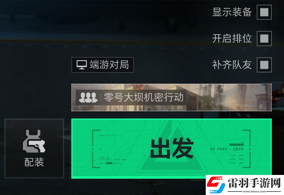 三角洲行动排位规则及玩法