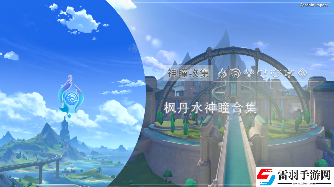 原神水神瞳四获得步骤