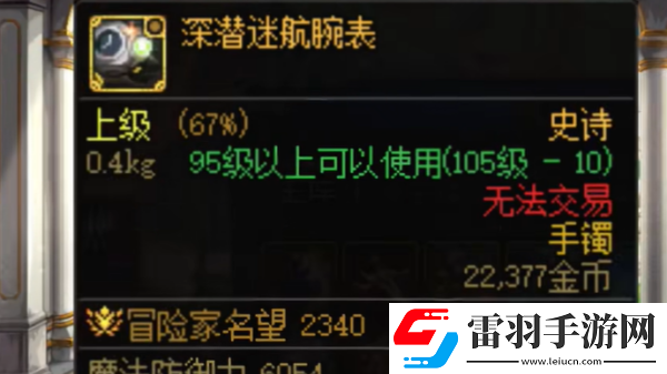 dnf劳力士手镯是什么