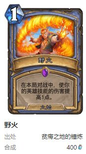 炉石传说护符火冲法卡组怎么搭配