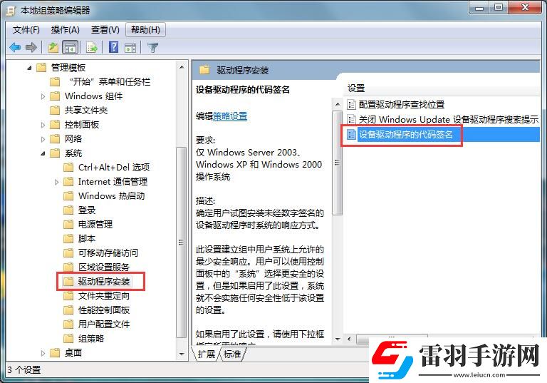 win7网卡驱动无法安装的解决方法介绍