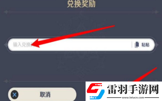 原神原石兑换码大全