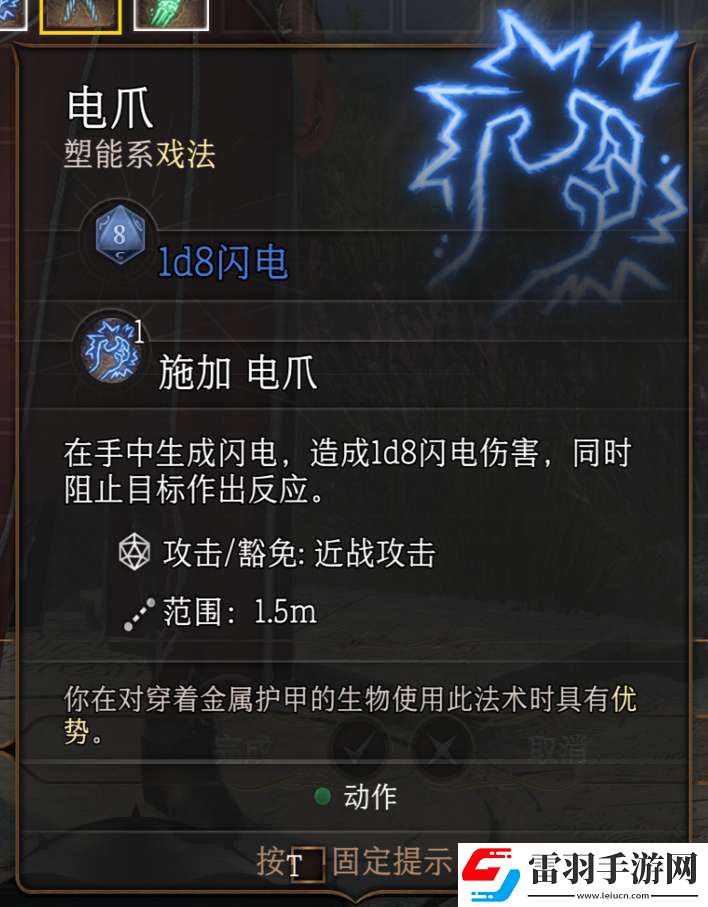 博德之门3电爪有什么用