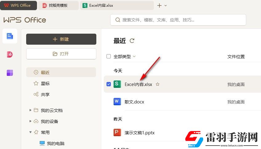 WPSExcel如何更改网格线颜色