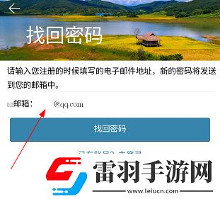 傣族基地如何找回密码操作方法介绍