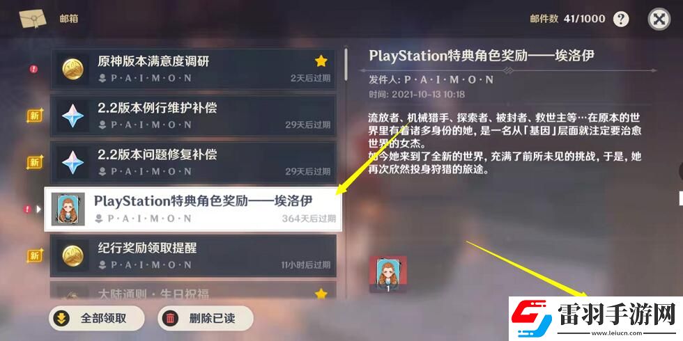原神埃洛伊免费领取方法介绍