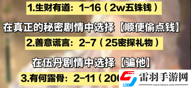 如鸢主线剧情隐藏福利大全