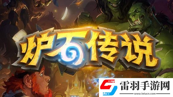 炉石传说郑重致歉